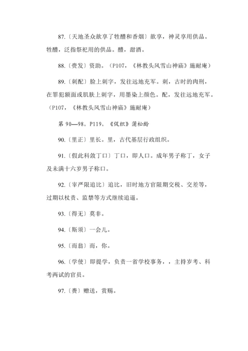 新教材新高考一轮复习语文课本知识梳理必修下册.docx