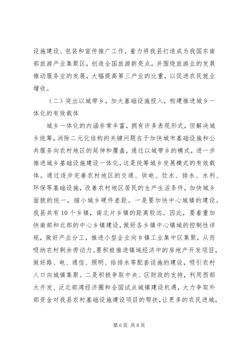 城乡一体化发展调研报告 (5).docx