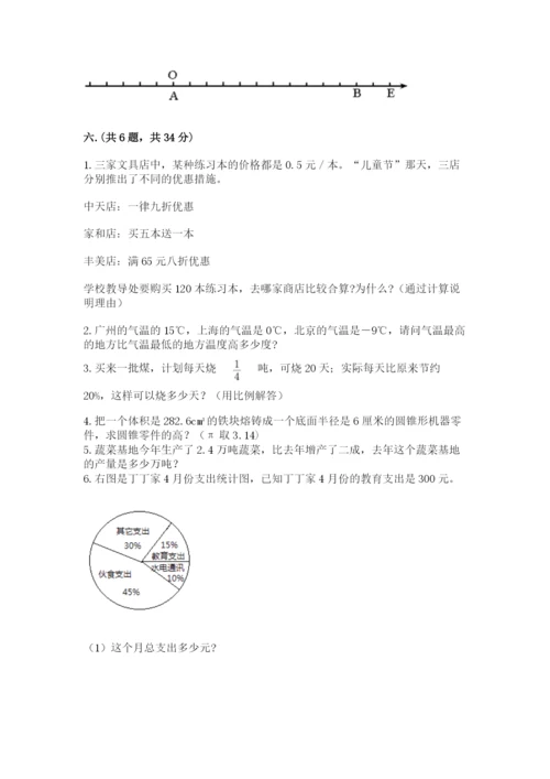 苏教版数学小升初模拟试卷含完整答案（名校卷）.docx