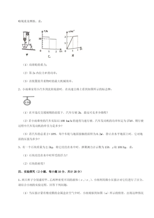 滚动提升练习湖南长沙市实验中学物理八年级下册期末考试同步测试试题.docx