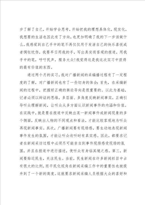 电视台实习报告范文