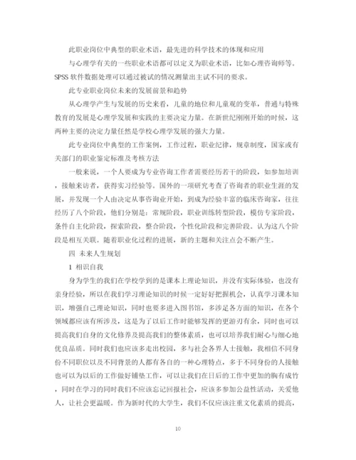 精编之师范生求职计划书范文3篇.docx