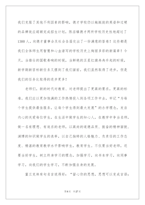 2022国旗下讲话演讲稿.docx