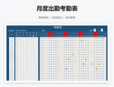 月度出勤考勤表