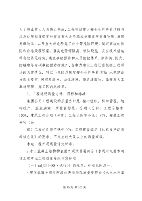 工程质量安全管理制度 (6).docx