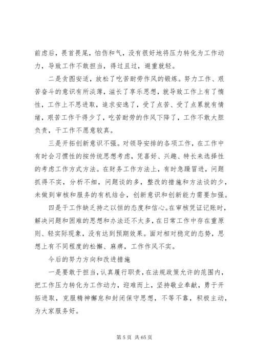 自我对照检查材料范文（共12篇）.docx
