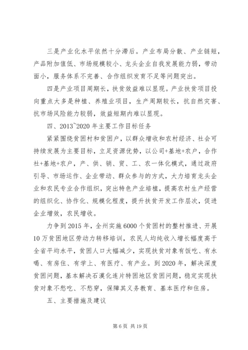 产业扶贫工作调研报告范文.docx