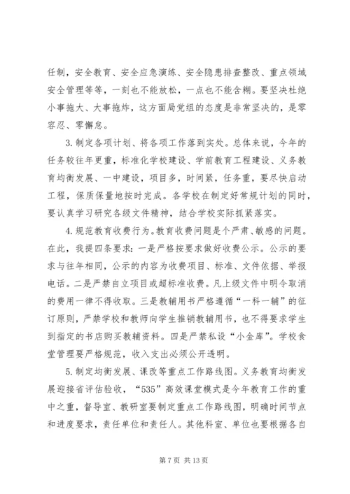 市教育系统春季开学工作会议讲话稿 (2).docx