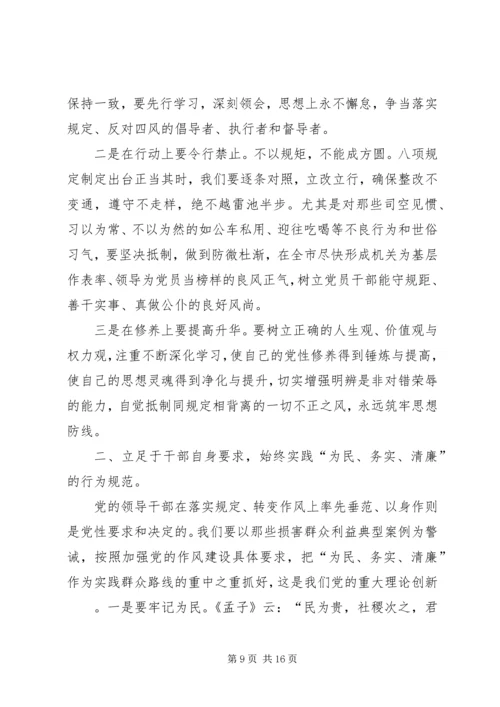 八项规定的心得体会与感悟多篇.docx