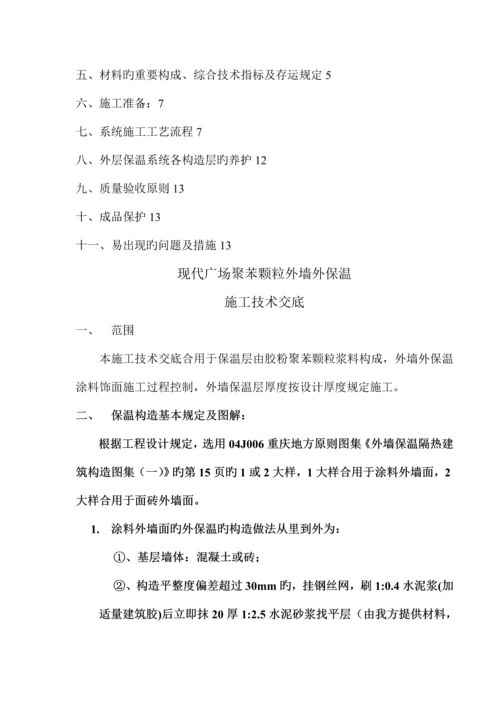 好聚苯颗粒外墙外保温系统施工技术交底.docx