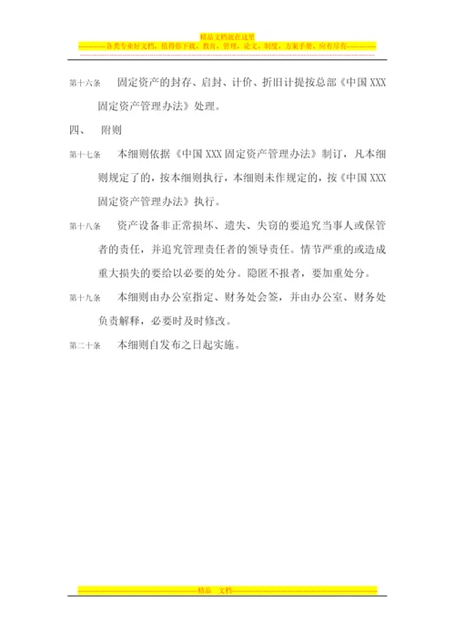 固定资产管理实施细则.docx