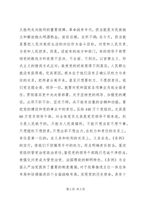 让强化问责成为管党治党和治国理政的鲜明特色.docx