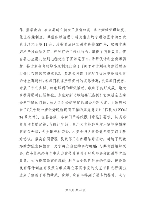 创建省级优质服务县推动计生整体工作.docx