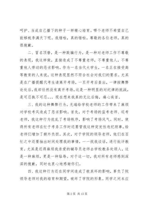 代考检讨书范文.docx
