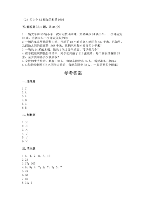 苏教版四年级上册数学第二单元 两、三位数除以两位数 测试卷及参考答案【综合卷】.docx