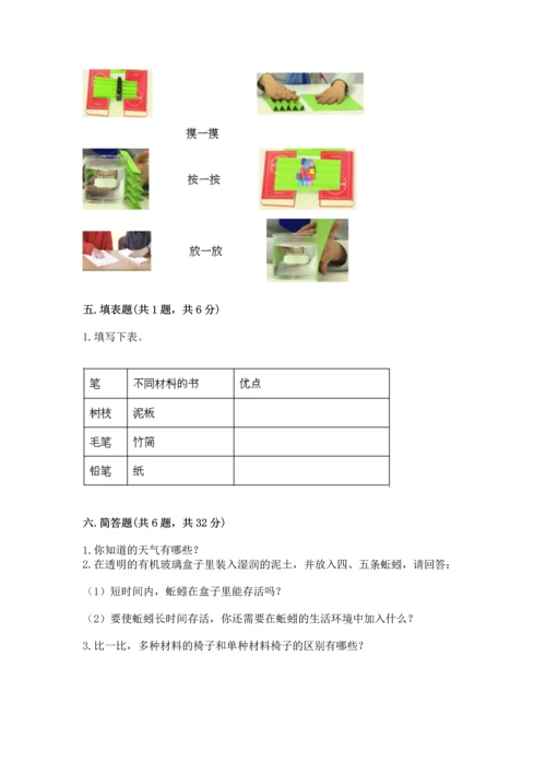 教科版二年级上册科学期末测试卷带精品答案.docx