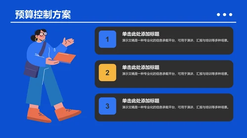 蓝色插画风课题方案设计汇报PPT