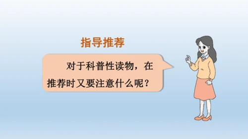 【同步课件】部编版语文五年级上册 习作八 推荐一本好书 课件（2课时）