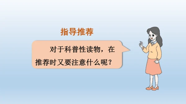 【同步课件】部编版语文五年级上册 习作八 推荐一本好书 课件（2课时）