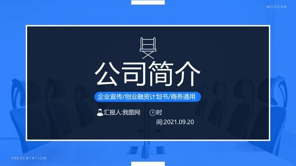蓝色欧美风公司简介企业宣传商务PPT模板