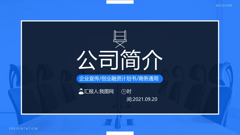 蓝色欧美风公司简介企业宣传商务PPT模板