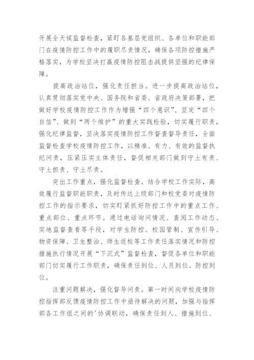 学校疫情防控主题班会简报.docx