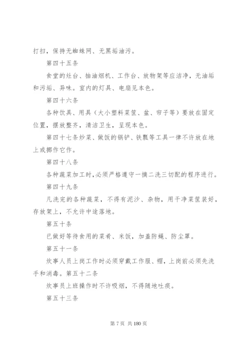 建筑企业卫生管理制度.docx