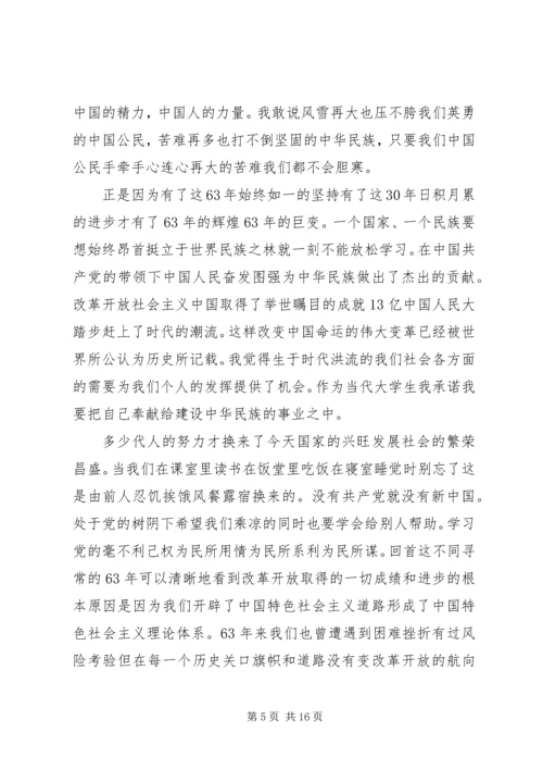 第一篇：10月国庆思想汇报思想汇报.docx