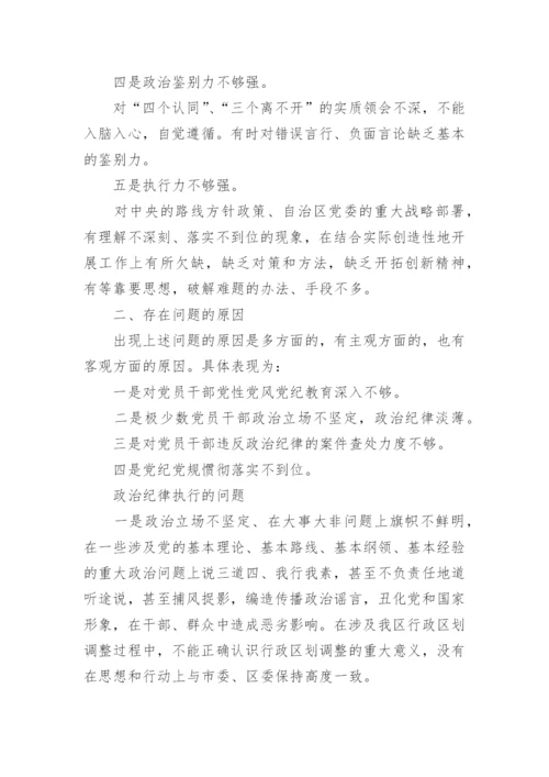 政治纪律上存在问题.docx