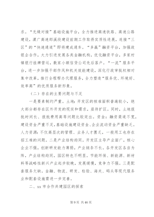 开发区：关于我市开发区调研报告_1.docx