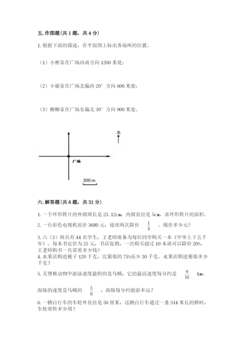 2022六年级上册数学期末考试试卷附答案（黄金题型）.docx