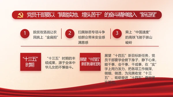 红色党建中国特色社会主义动态PPT