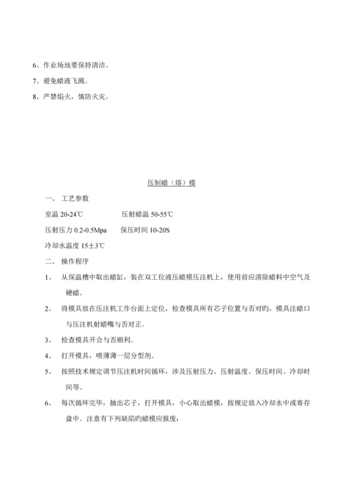 熔模铸造标准工艺标准流程.docx