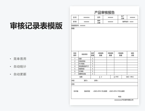 审核记录表模版
