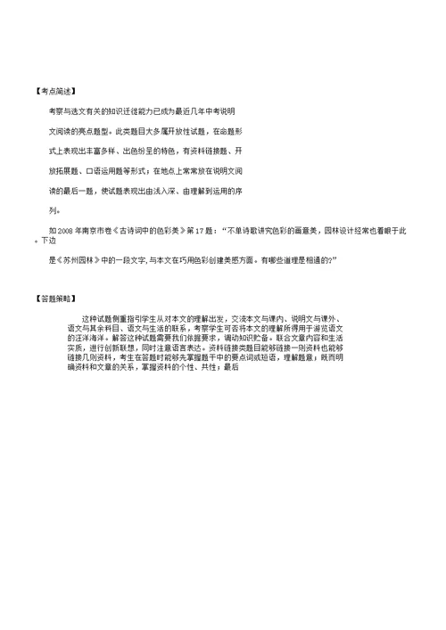 中考说明文阅读考点剖析与答题策略