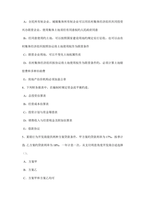 2023年下半年福建省房地产估价师制度与政策房地产作为抵押物的条件考试题.docx