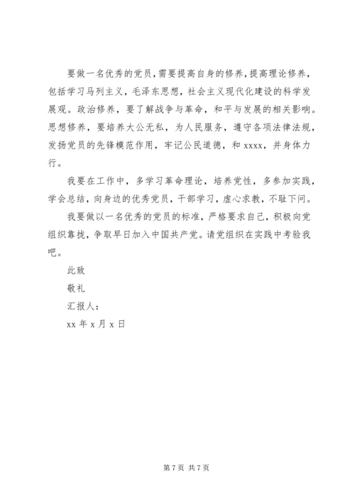 正式党员思想汇报20XX年 (2).docx