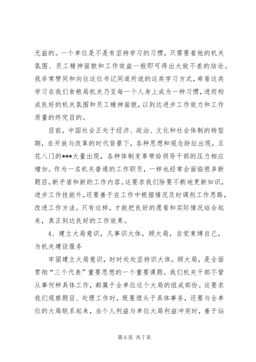 严肃工作纪律、整顿工作作风、加强廉洁自律心得体会 (2).docx