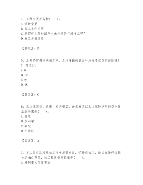一级建造师之(一建公路工程实务）考试题库精品【历年真题】