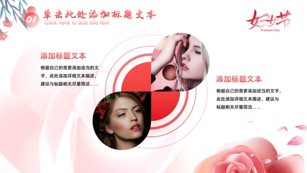 三八女神节，妇女节活动策划通用PPT模板