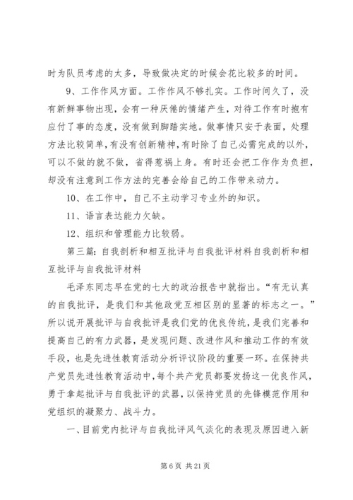 普通党员自我批评和相互批评二.docx