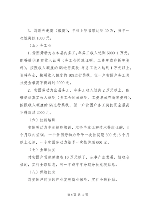 关于创新机制加快精准扶贫产业发展的实施方案.docx