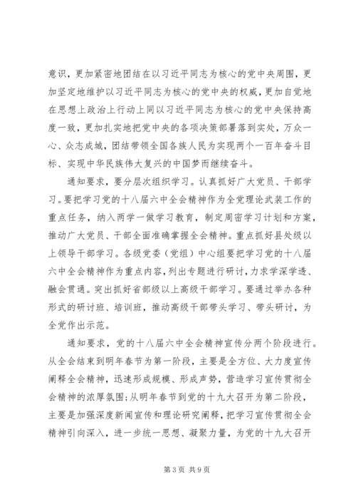 学习六中全会精神心得体会【最新】.docx