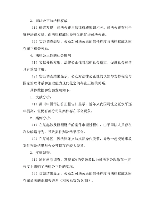 法律在社会公正中的角色