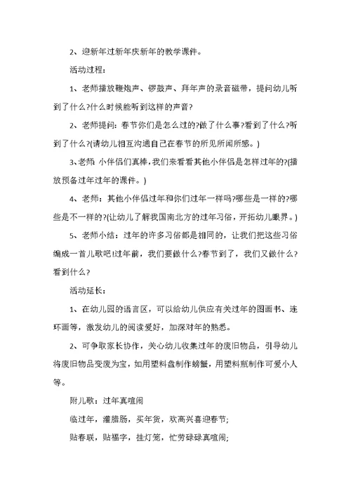 幼儿教育教案过新年