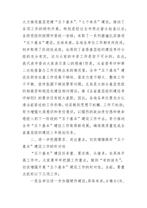 推进新时代机关党的建设思想.docx