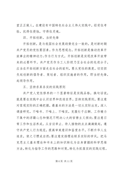 精选党员党性修养心得.docx