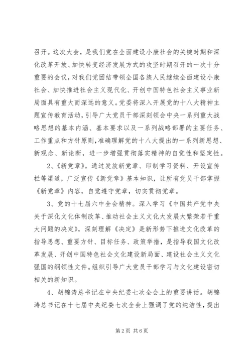 党员教育理论学习和主题实践工作计划.docx