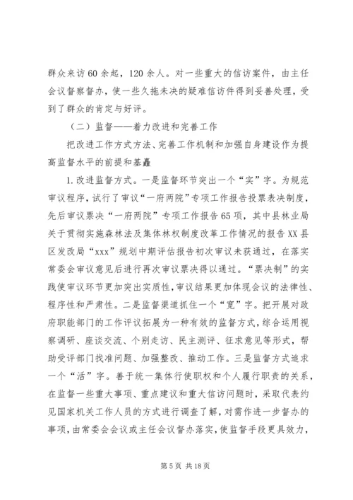 县级人大监督工作情况调研报告范文.docx
