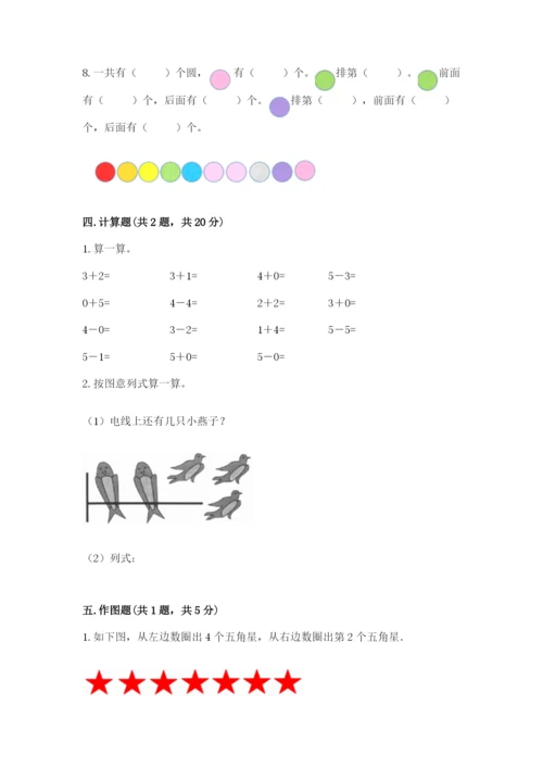 人教版一年级上册数学期中测试卷可打印.docx